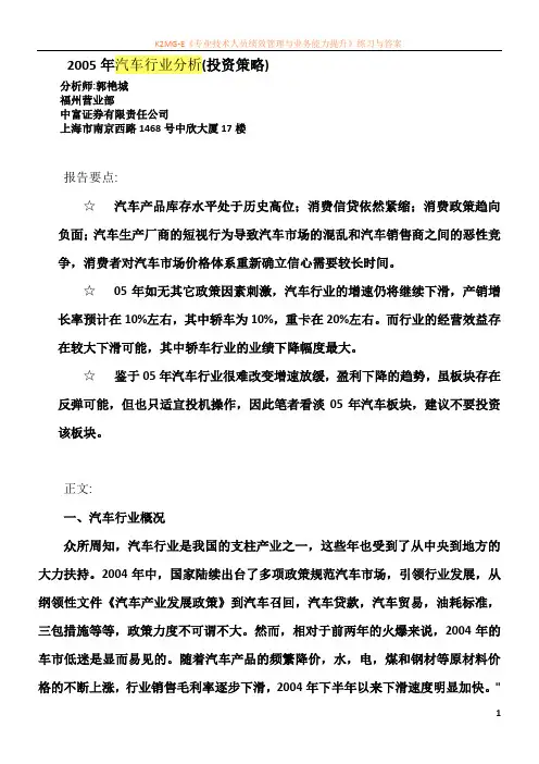 2005年汽车行业分析报告