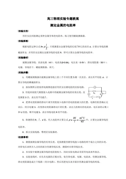 高三物理测定金属的电阻率