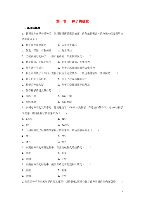 七年级生物上册 3_2_1 种子的萌发同步练习1 (新版)新人教版1