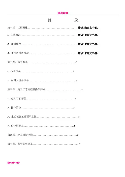 GRC水泥板胎膜施工方案