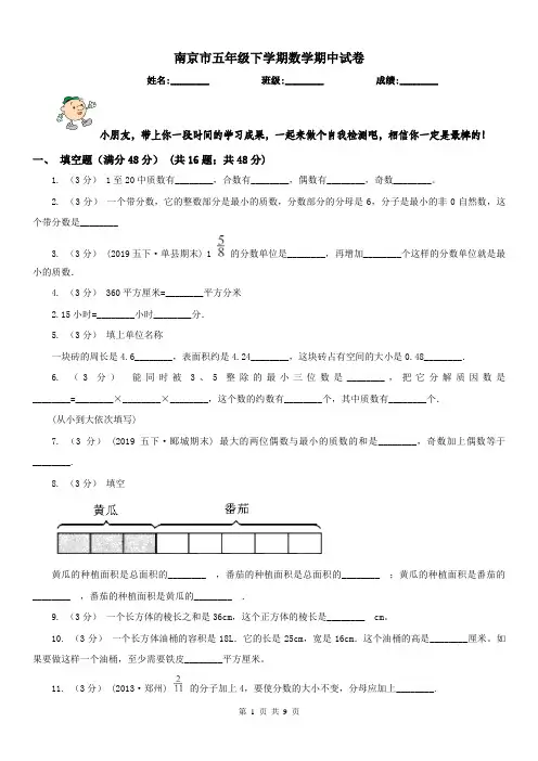 南京市五年级下学期数学期中试卷