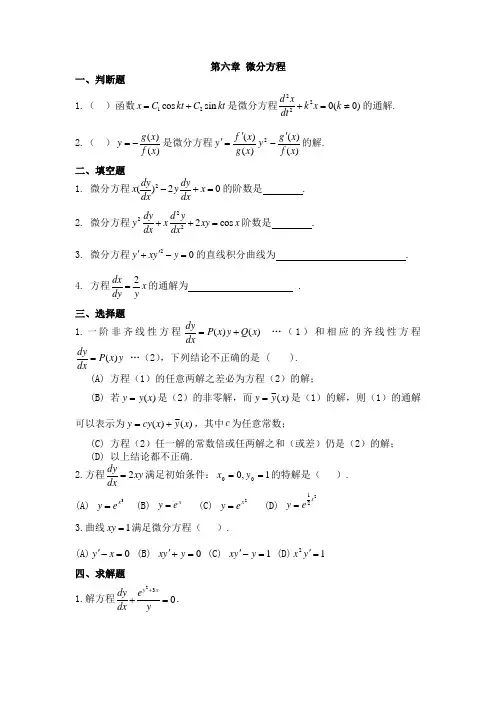 第六章微分方程