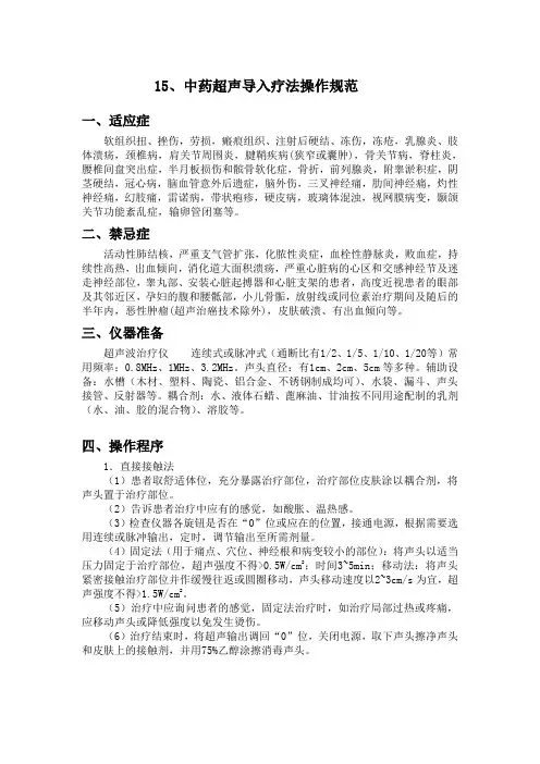 超声波药物导入疗法