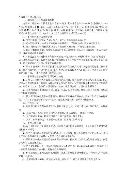 客房部月工作总结