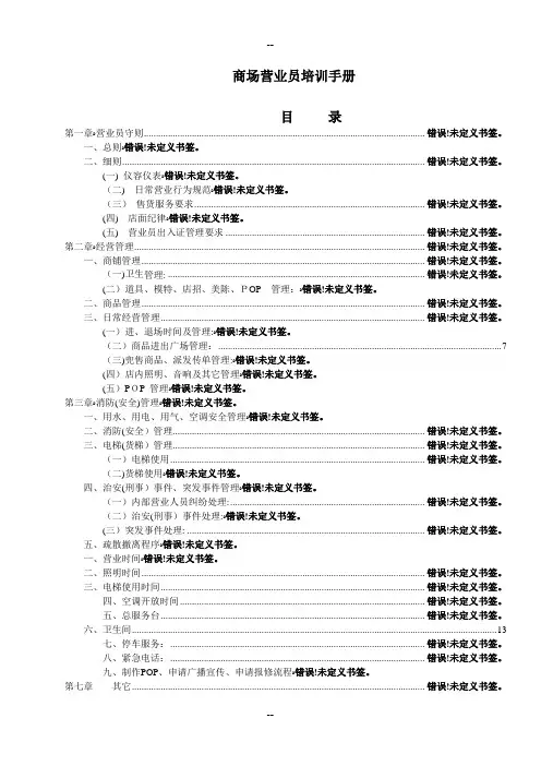 商场营业员培训手册