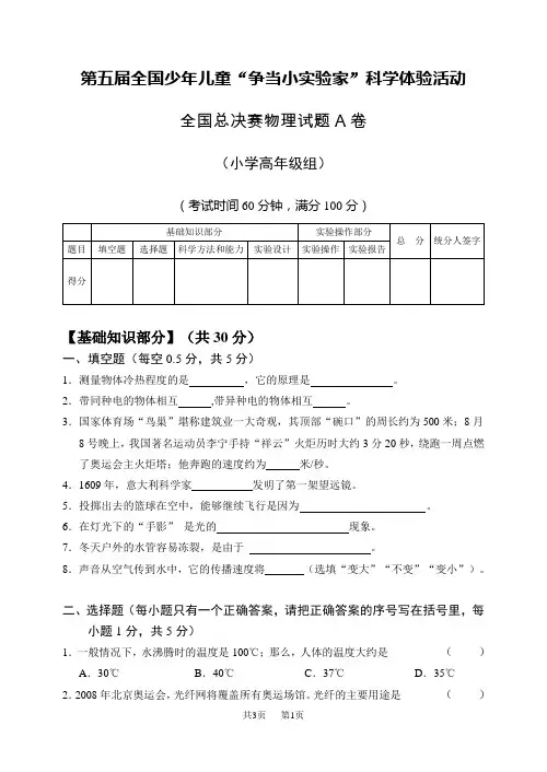 小高物理A卷