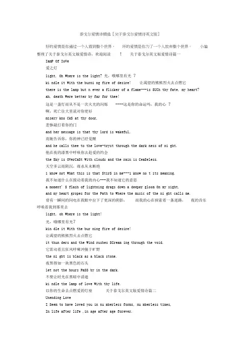 泰戈尔爱情诗精选[关于泰戈尔爱情诗英文版]