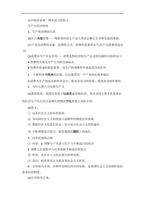 高中政治必修一期末复习资料梳理