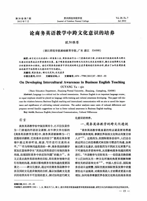 论商务英语教学中跨文化意识的培养