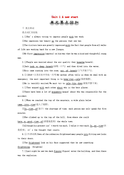 2019-2020学年新教材高中英语 Unit 1 A new start 单元要点回扣教案 外研版必修第一册