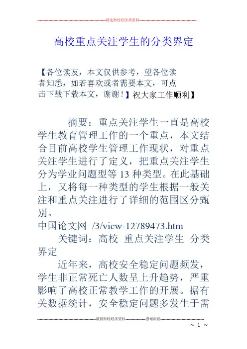 高校重点关注学生的分类界定