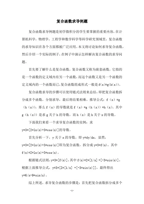 复合函数求导例题