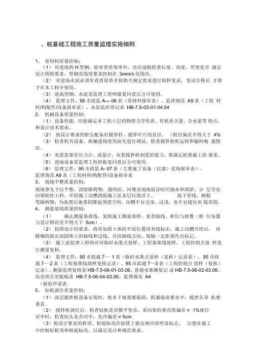 监理细则完整