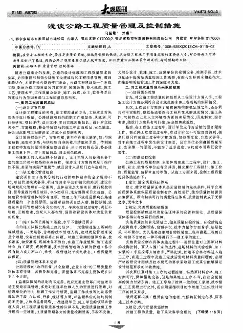 浅谈公路工程质量管理及控制措施