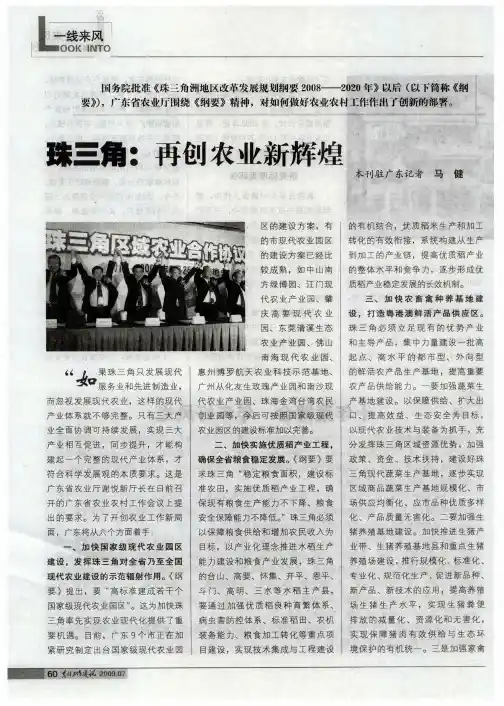 珠三角：再创农业新辉煌
