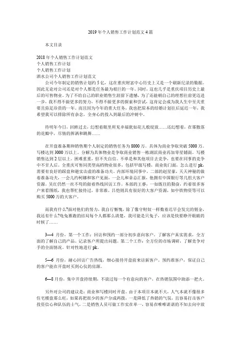 2019年个人销售工作计划范文4篇.doc