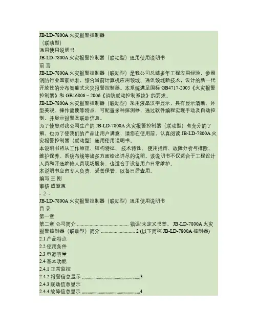 JB-LD-7800A火灾报警控制器说明书.