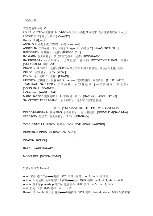 品牌名称英文读音