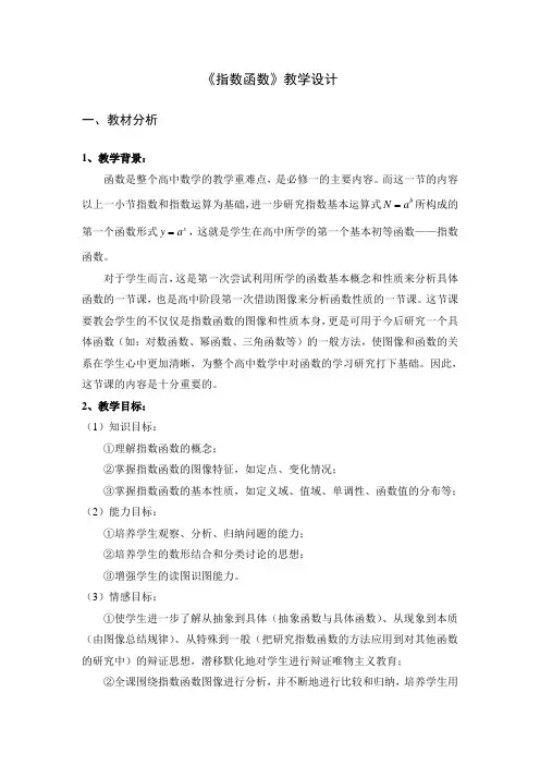 高中数学必修一教案2.1指数函数