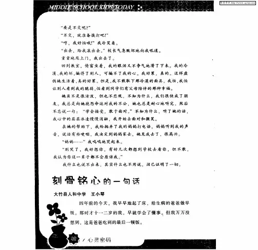 刻骨铭心的一句话