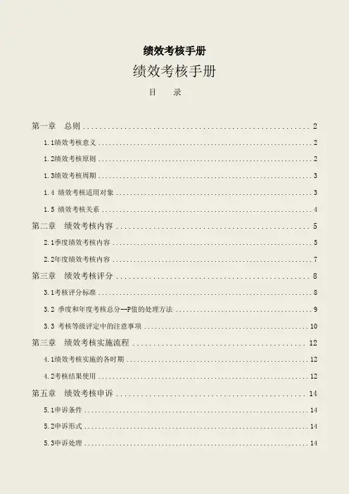 绩效考核手册