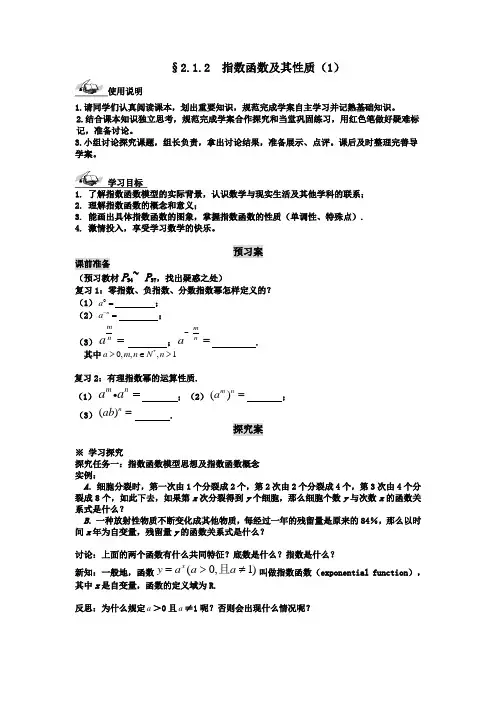 指数函数导学案