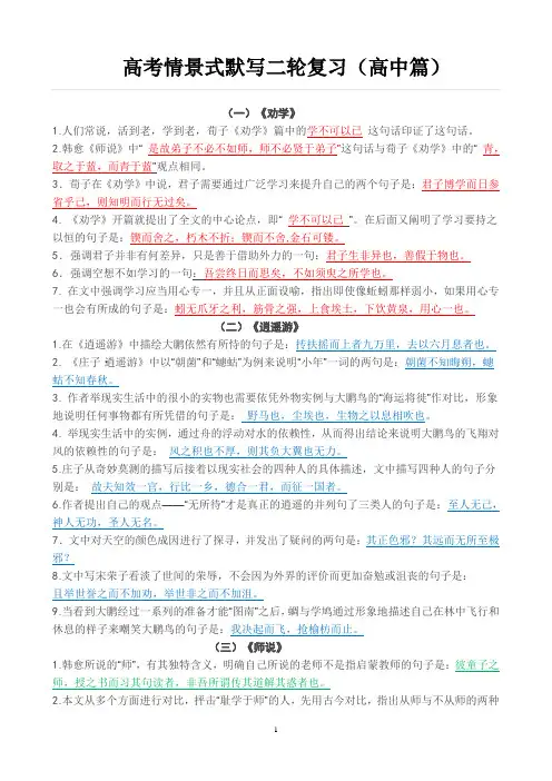高三(高中14篇)名句默写(学生)