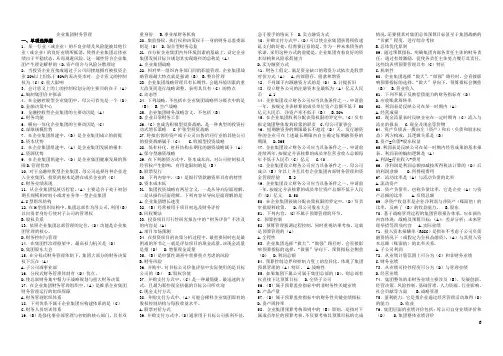 2019年电大企业集团财务管理期末复习小抄版.doc