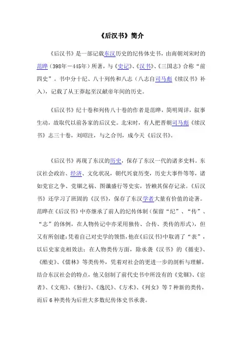 《后汉书》简介