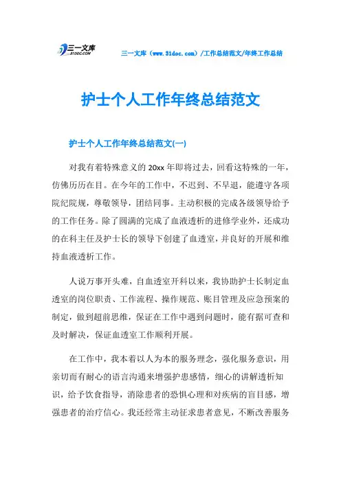 年终工作总结护士个人工作年终总结范文