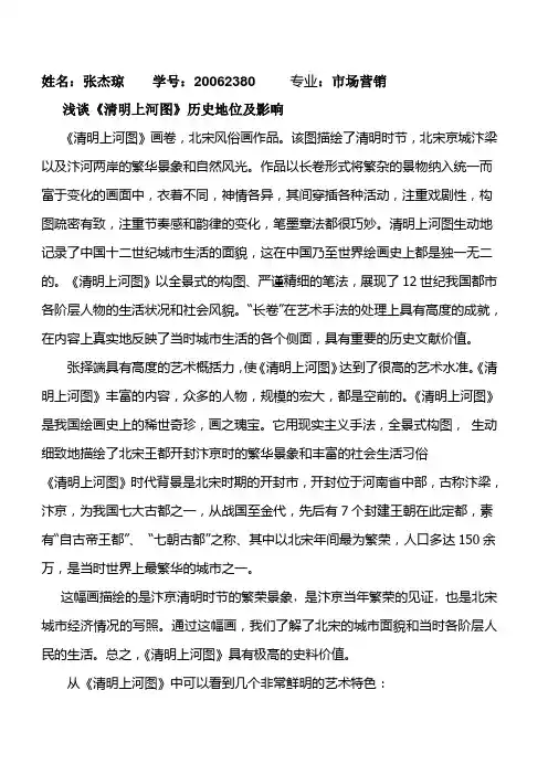 清明上河图