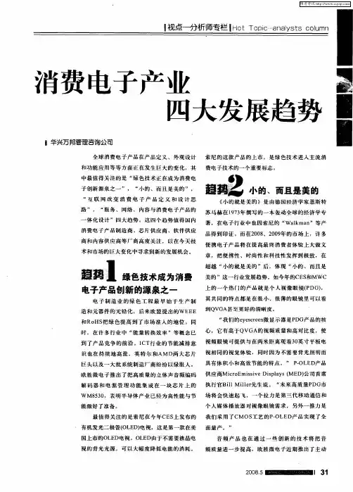 消费电子产业四大发展趋势