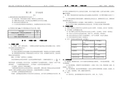 2012年高三物理一轮复习牛顿运动定律教学案学生版