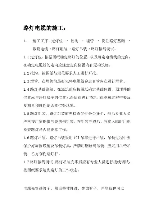 路灯电缆的施工