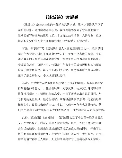《连城诀》读后感