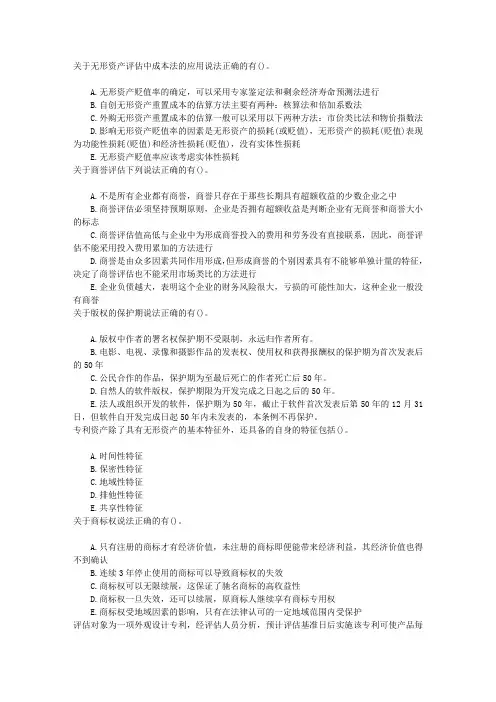 资产评估师第五章无形资产评估章节练习(2015-8-2)