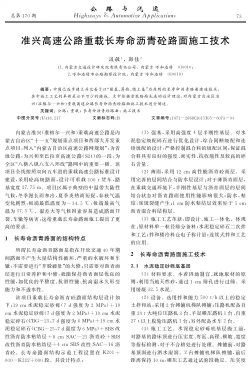 准兴高速公路重载长寿命沥青砼路面施工技术