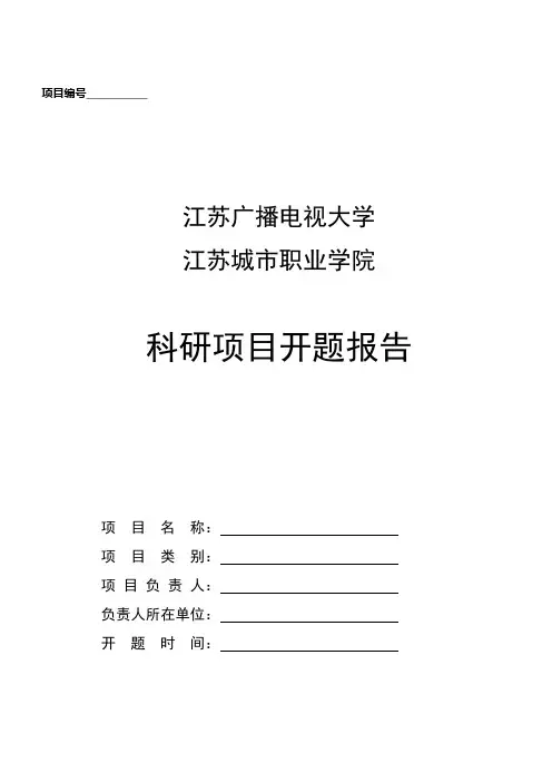 江苏广播电视大学