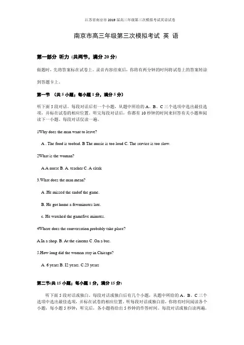 江苏省南京市2019届高三年级第三次模拟考试英语试卷