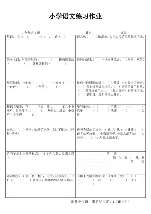 小学二年级语文课后强化训练I (32)
