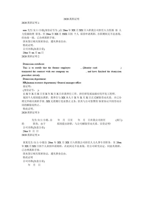 2020离职证明