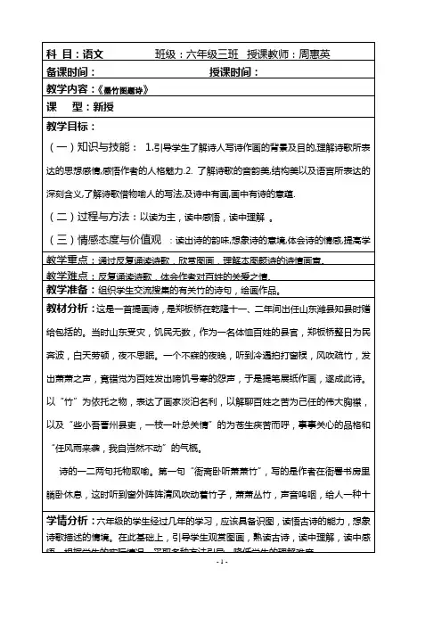 《墨竹图题诗》教案