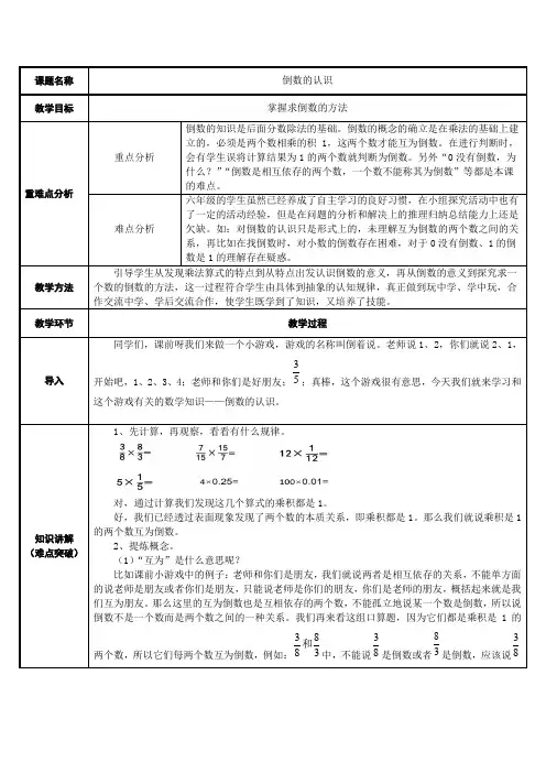 六年级数学上册教案-3.1 倒数的认识63-人教版