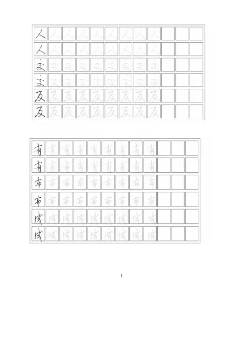 一周练好字(连笔练习)专用 字帖 打印后直接使用 免费 精美排版