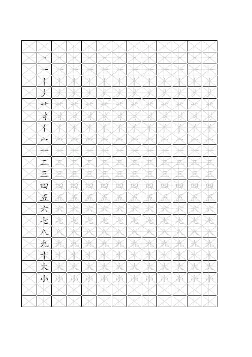自制汉字描红可自定义