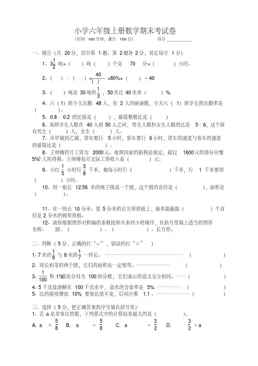 [精品]2019最新度人教版六年级数学上册期末考试试卷及答案
