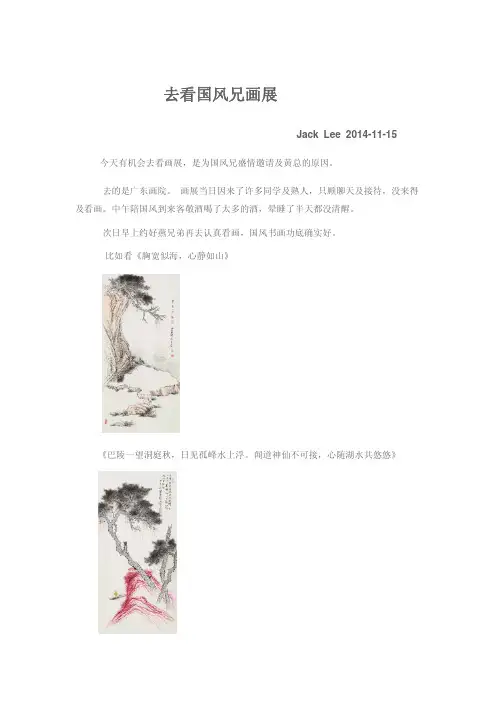 国风广州画展观后感