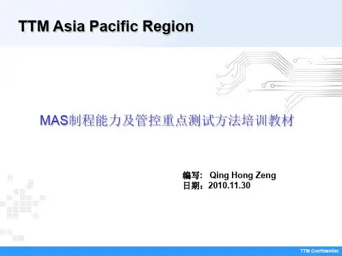 制程能力及管控重点测试方法培训(ppt 41页)