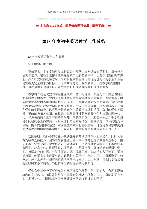 【2018最新】201X年度初中英语教学工作总结-word范文 (2页)