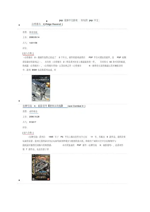 psp最新中文游戏好玩的psp中文